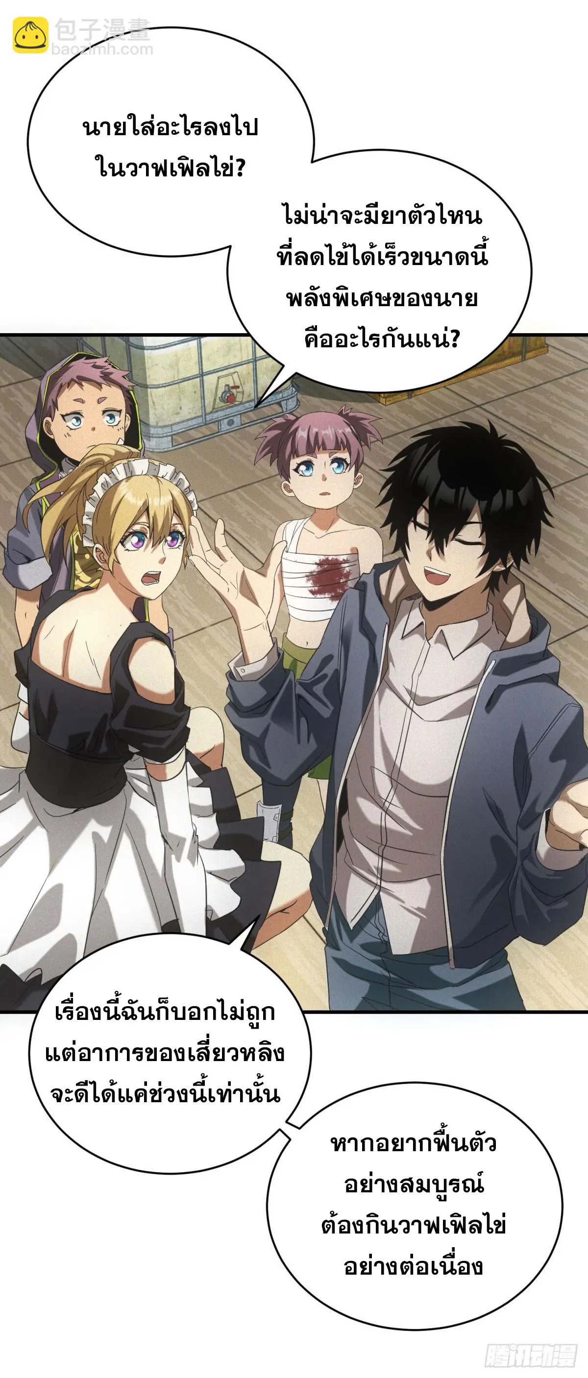 ผมมาเปิดร้านแผงลอยในวันสิ้นโลก ตอนที่ 9 หน้า 31
