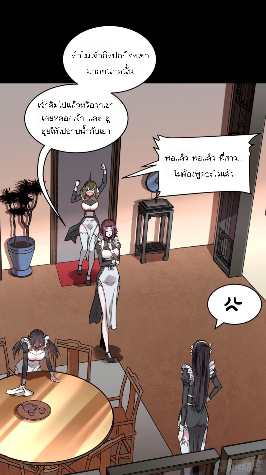 Legend of Star Genera ชนจีน ตอนที่ 89 หน้า 15