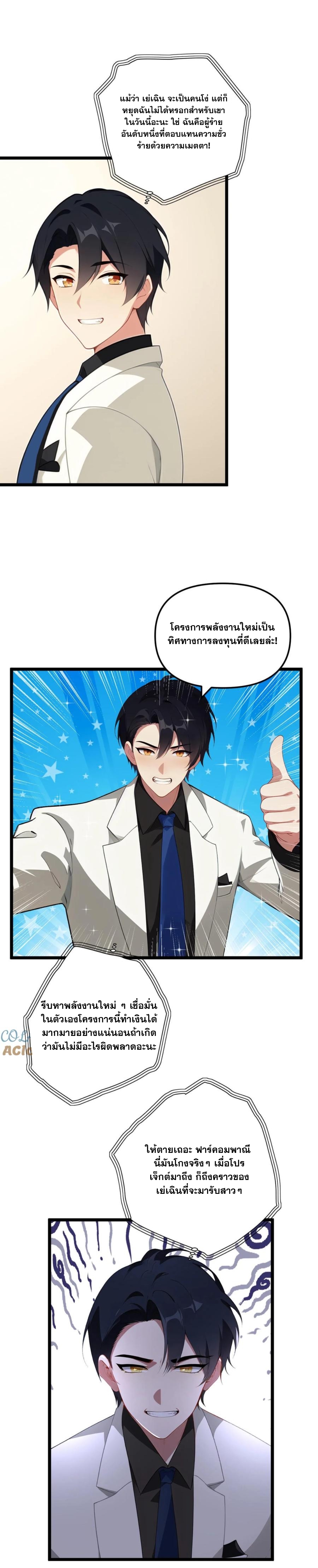 ฮาเร็มของพระเอกน่ะฉันขอเถอะ !? ตอนที่ 18 หน้า 5