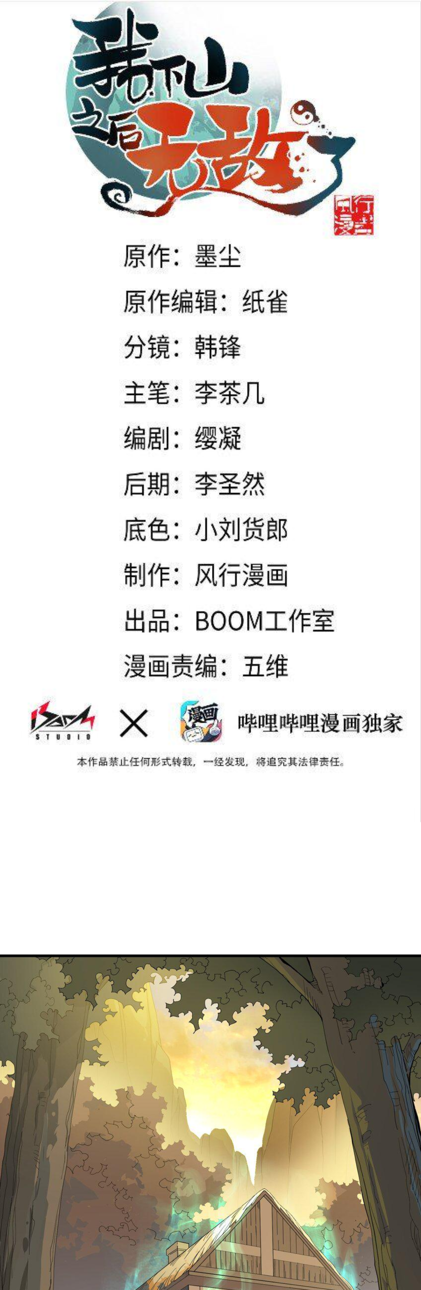 เมื่อข้าลงจากเขาแล้ว ข้าจะไร้ผู้ต่อกร !? (ฝึกเสร็จ Lv.Max) ตอนที่ 21 หน้า 2