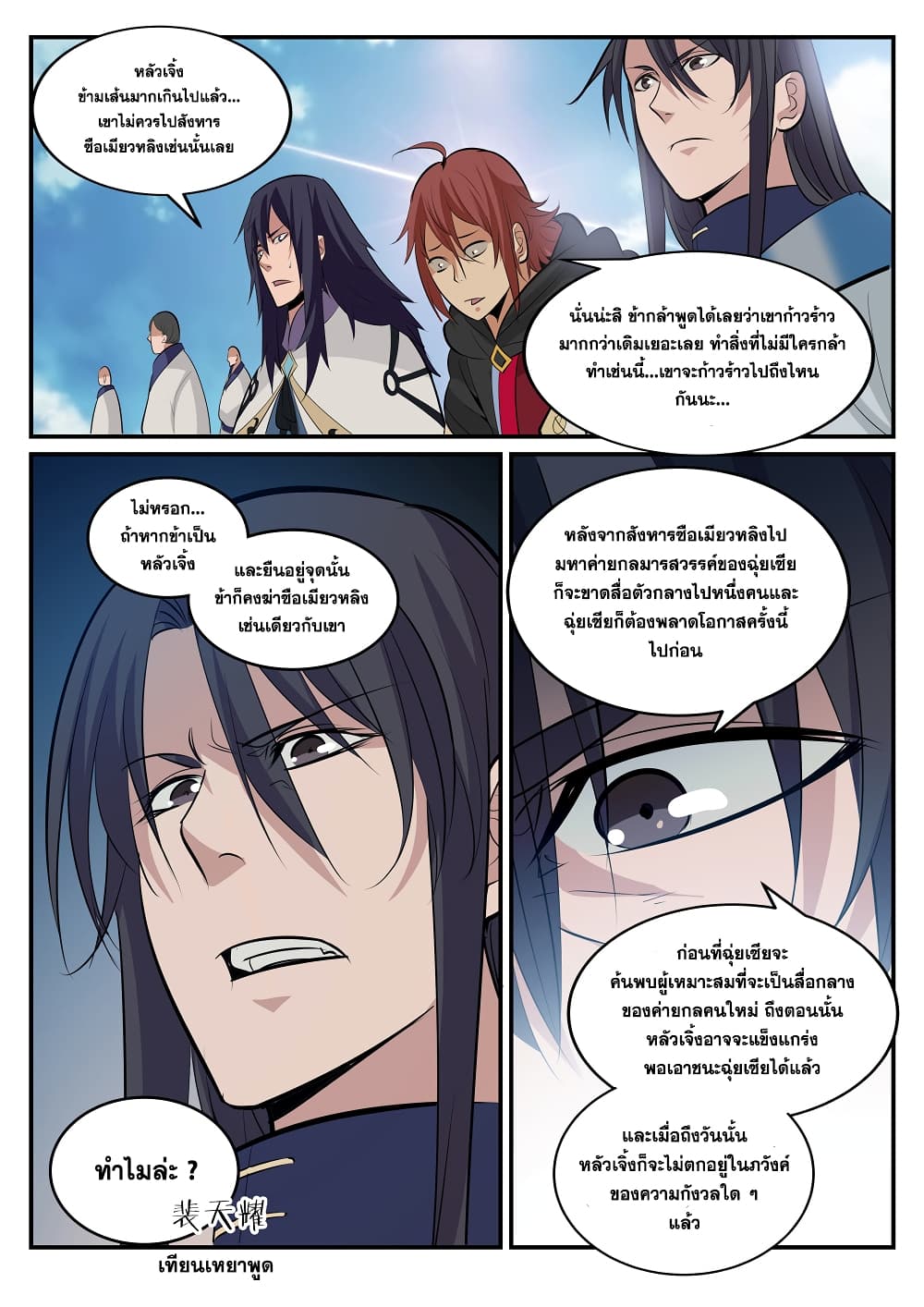 Apotheosis – การยกระดับสู่สถานะของพระเจ้า ตอนที่ 191 หน้า 3