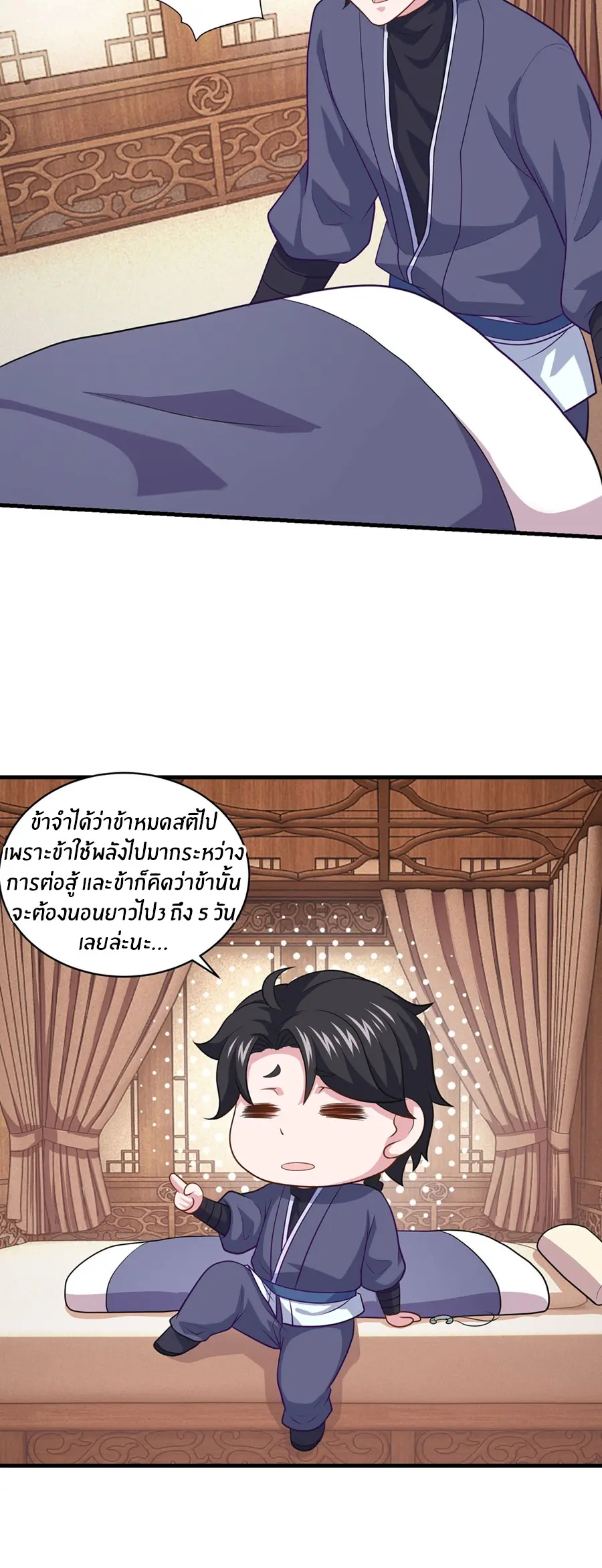 ก้าวผ่านเส้นสายเลือด ตอนที่ 88 หน้า 11