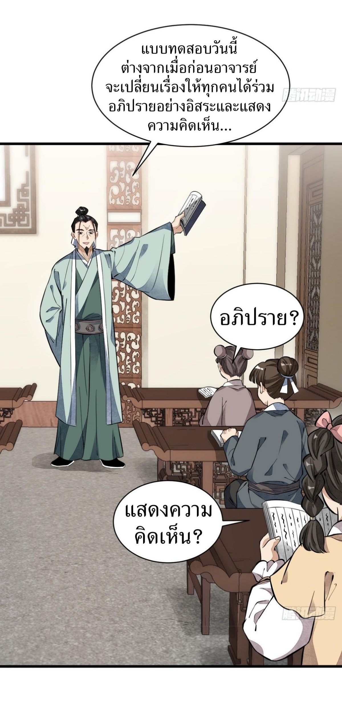 Lan Ke Qi Yuan ตอนที่ 49 หน้า 31