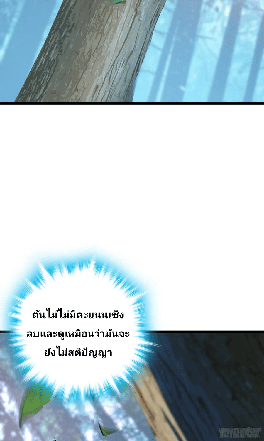 The new life of the Kuan King-ชีวิตใหม่ของราชาจอมกวน ตอนที่ 76 หน้า 16