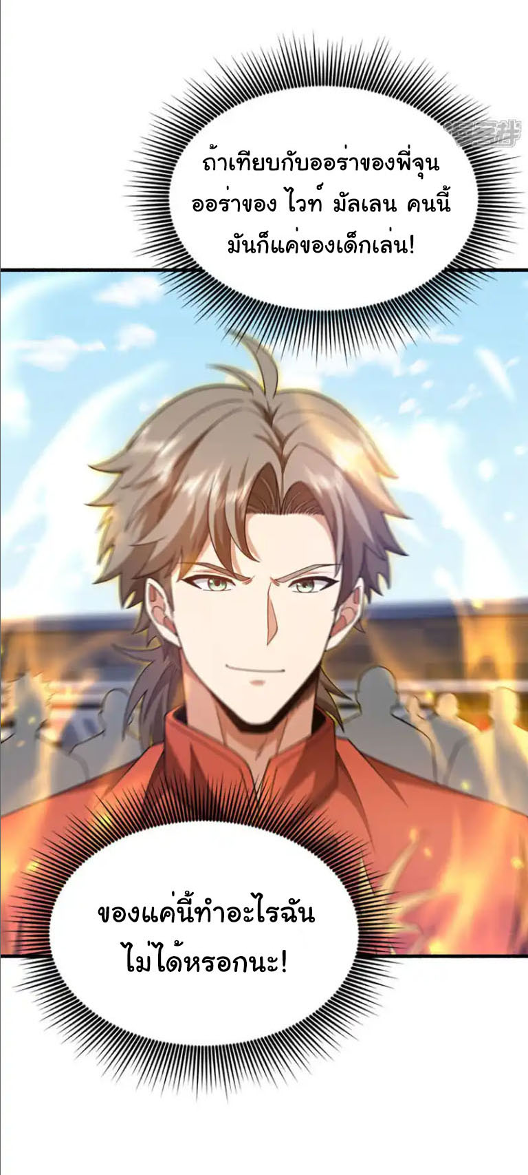 Chu Chen, the trash son-in-law ตอนที่ 151 หน้า 14