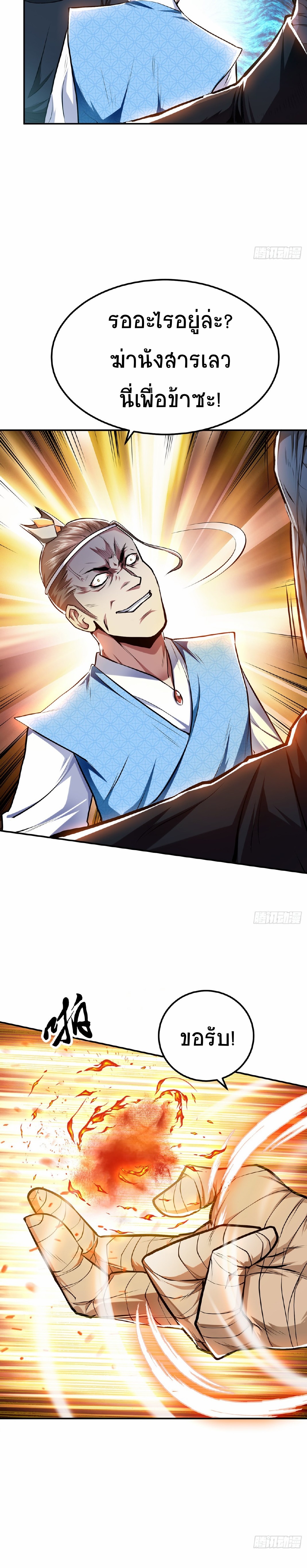 ผู้กล้าและฮาเร็มนี้เป็นของข้า! (The Hero and the Harem Are Mine Now) ตอนที่ 7 หน้า 9