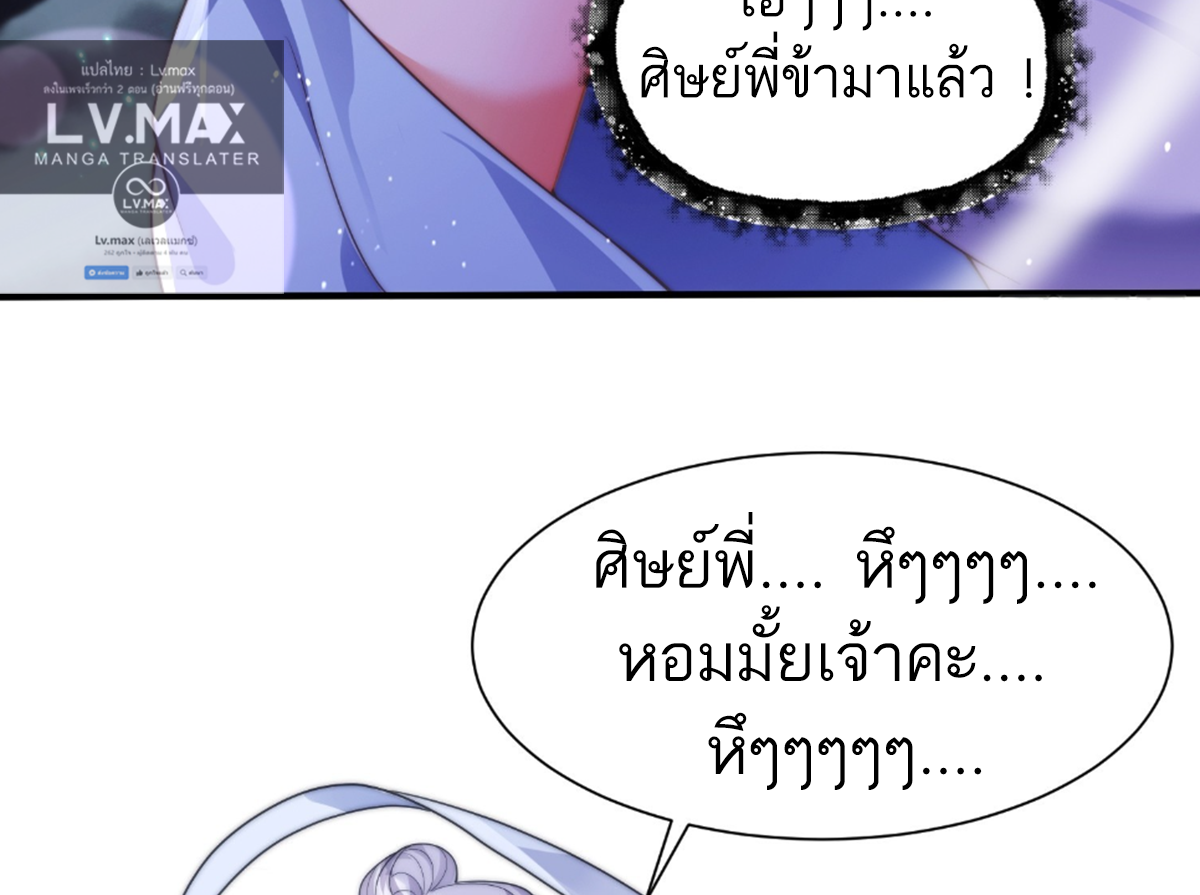 ซวยแล้วข้าโดนตามล่าจากศิษย์ในสำนัก ตอนที่ 13 หน้า 61
