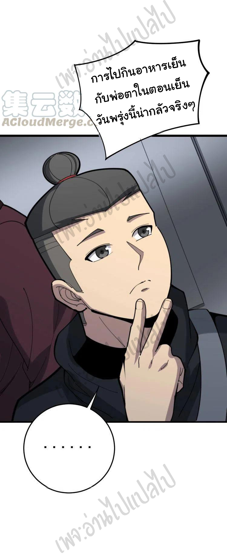 Bad Hand Witch Doctor สุดยอดพ่อมดหมอผี ตอนที่ 153 หน้า 34