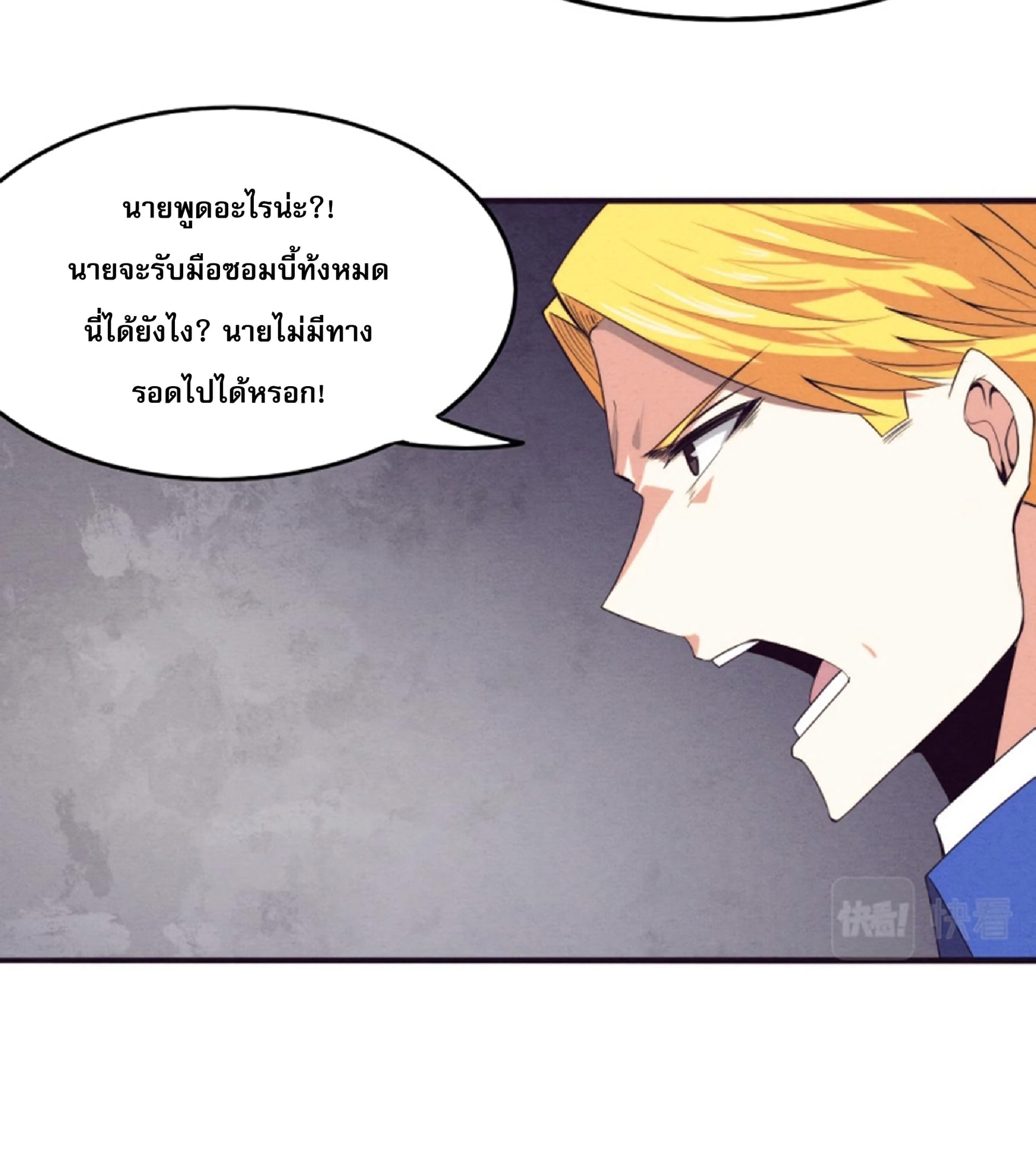 The Frenzy Of Evolution ตอนที่ 23 หน้า 21