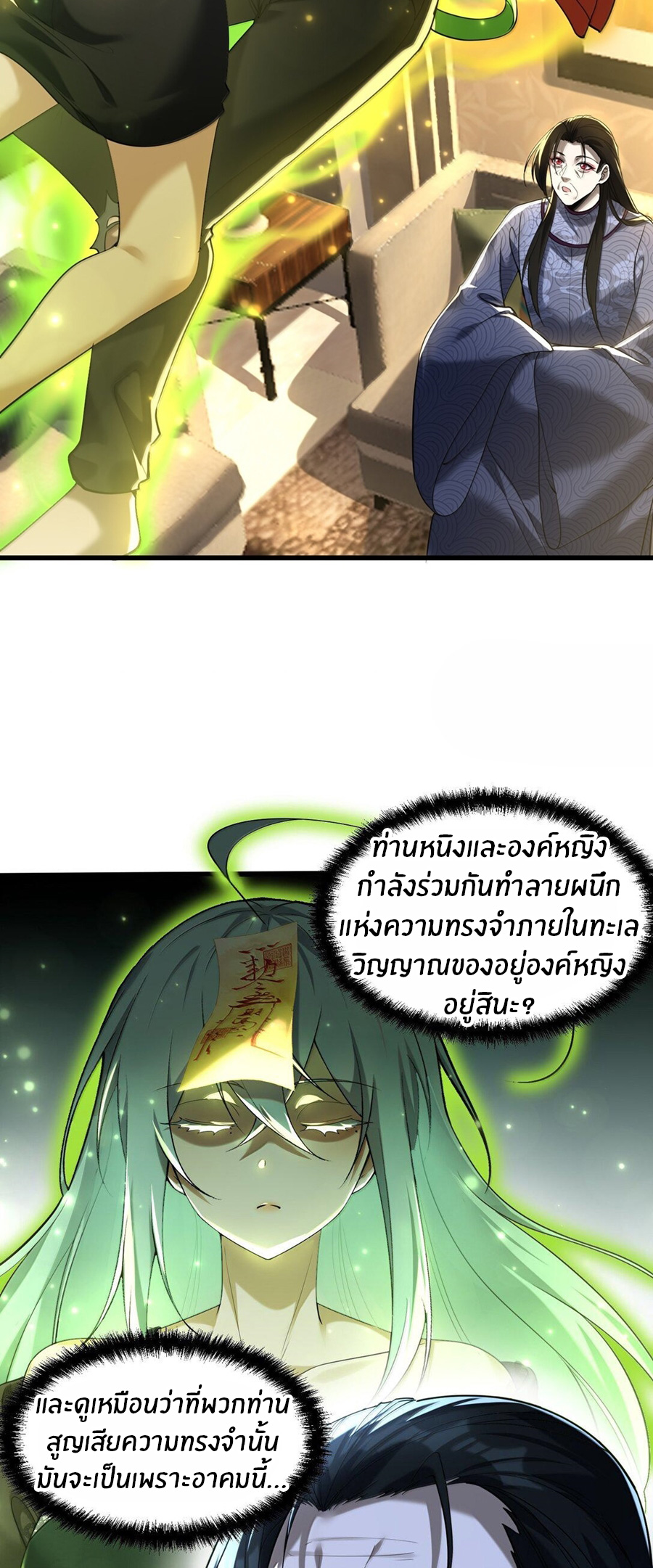 During the live broadcast, I proposed to the female ghost - she really agreed?! ตอนที่ 75 หน้า 12