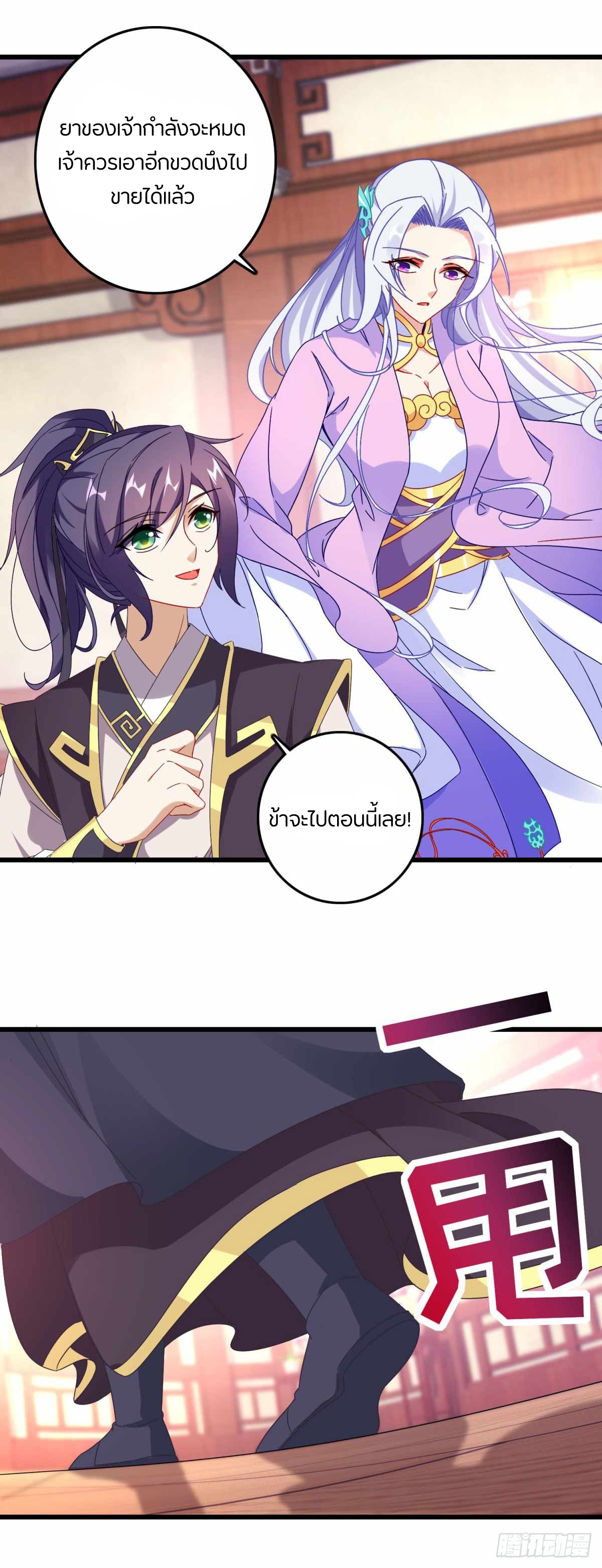 จักรพรรดิวิญญาณศักดิ์สิทธิ์ (ทันจีน) ตอนที่ 11 หน้า 23