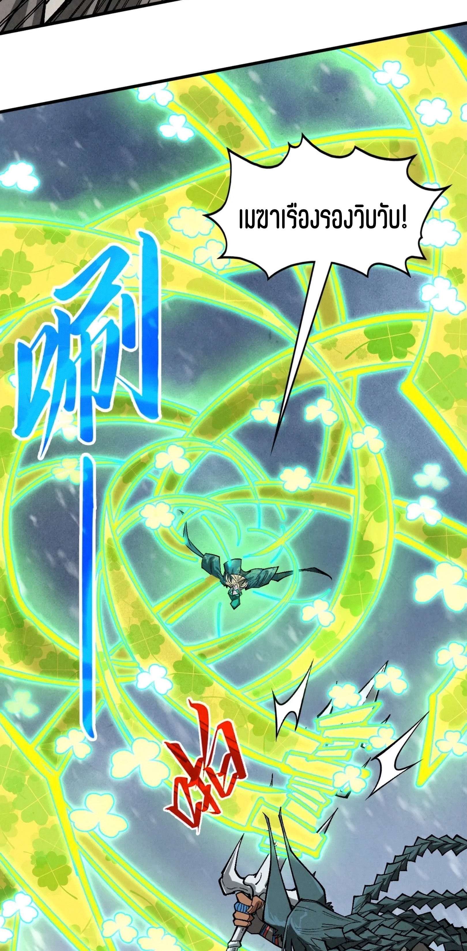 มหาเทพนิรันดร์กาล ตอนที่ 262 หน้า 40