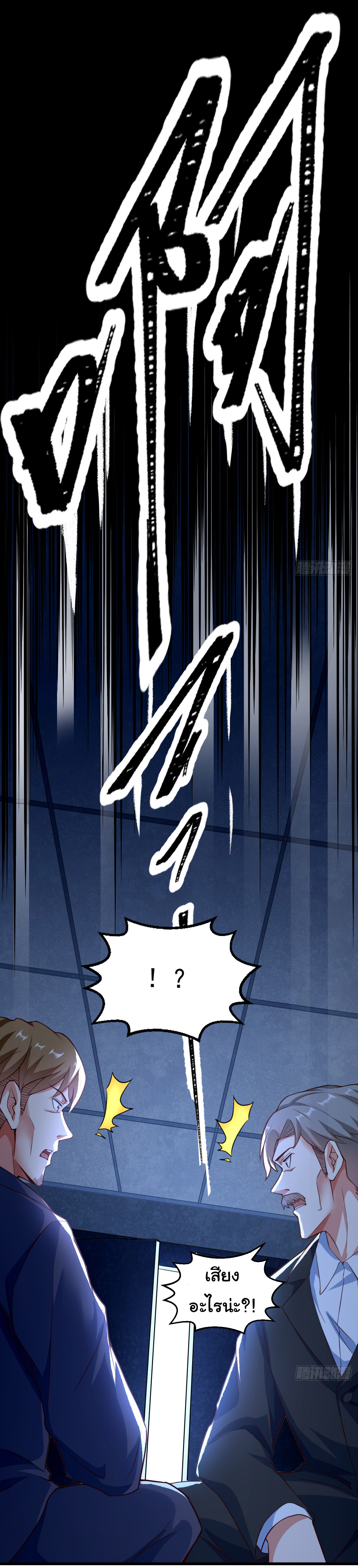 Chu Chen, the trash son-in-law ตอนที่ 6 หน้า 16