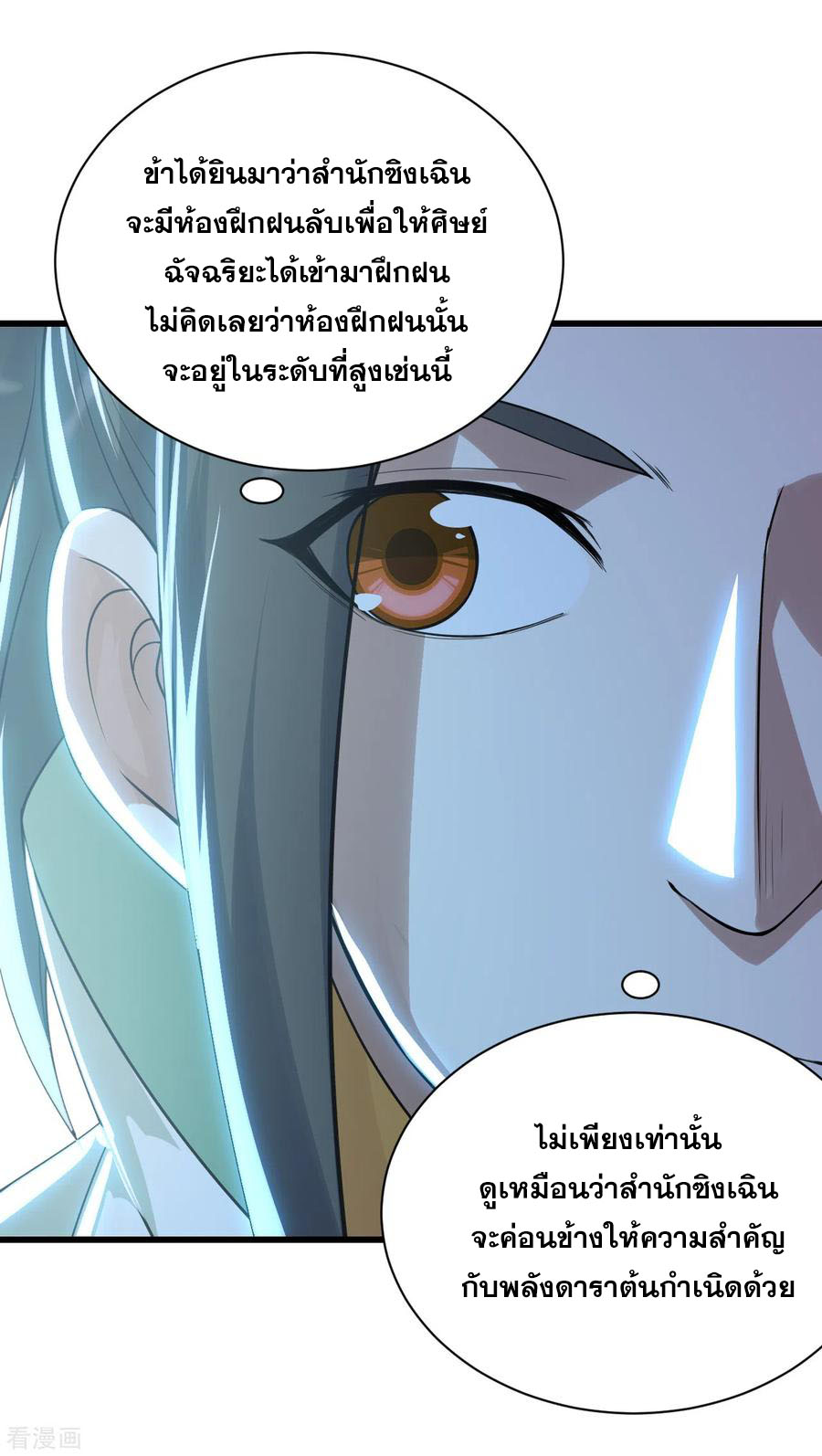 เทพอสูรสยบฟ้า ตอนที่ 142 หน้า 9