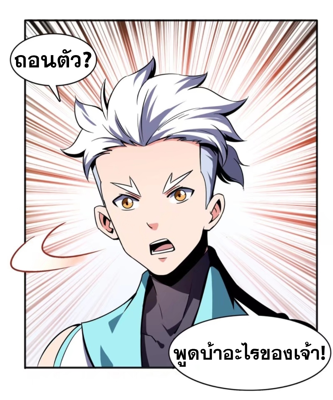 Library Of Heaven's Path ตอนที่ 14 หน้า 28