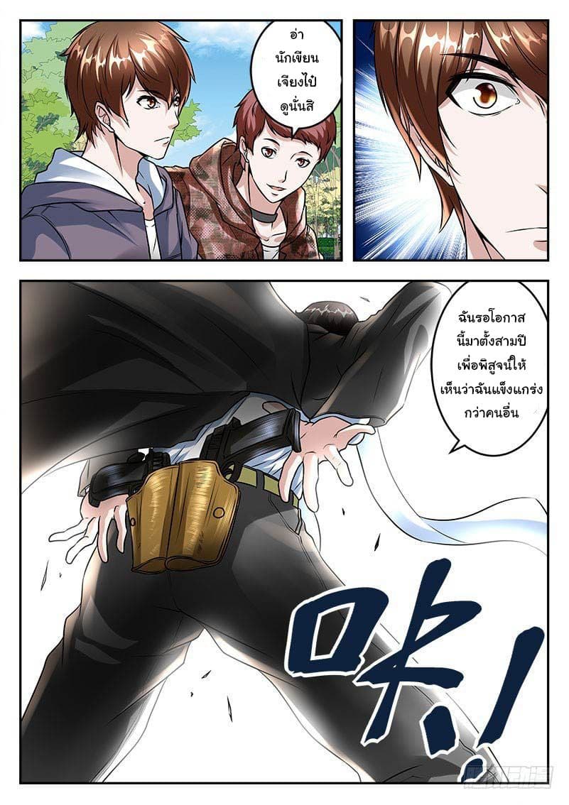 เจียงไป๋กับระบบนครหลวง ตอนที่ 37 หน้า 5