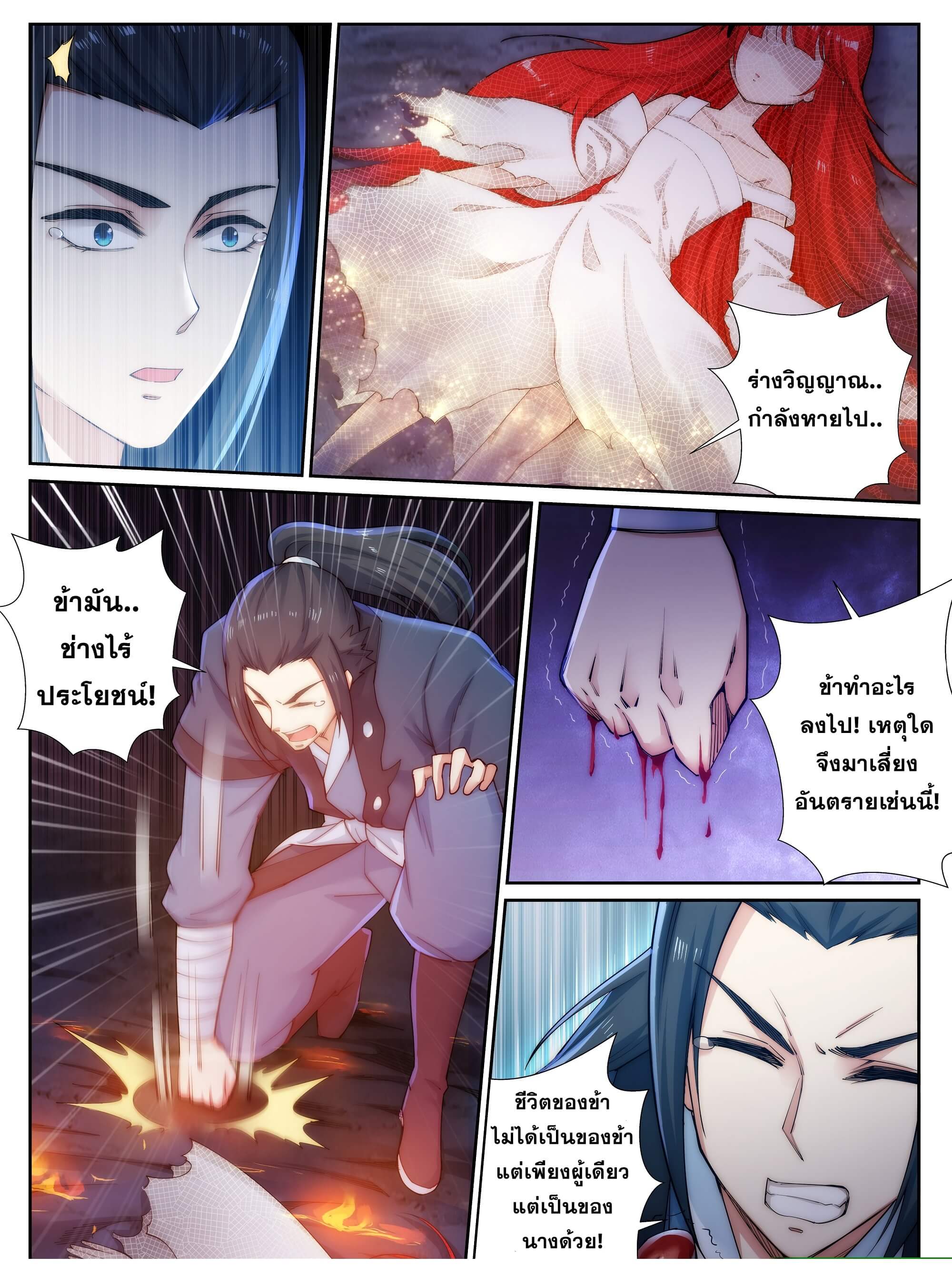 Against the Gods - อสูรพลิกฟ้า ตอนที่ 47 หน้า 5