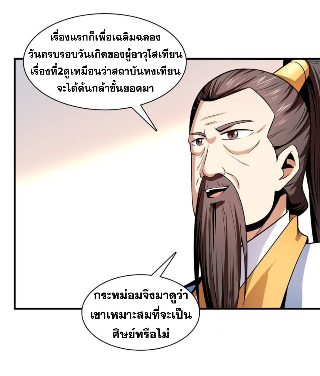 Library Of Heaven's Path ตอนที่ 98 หน้า 12