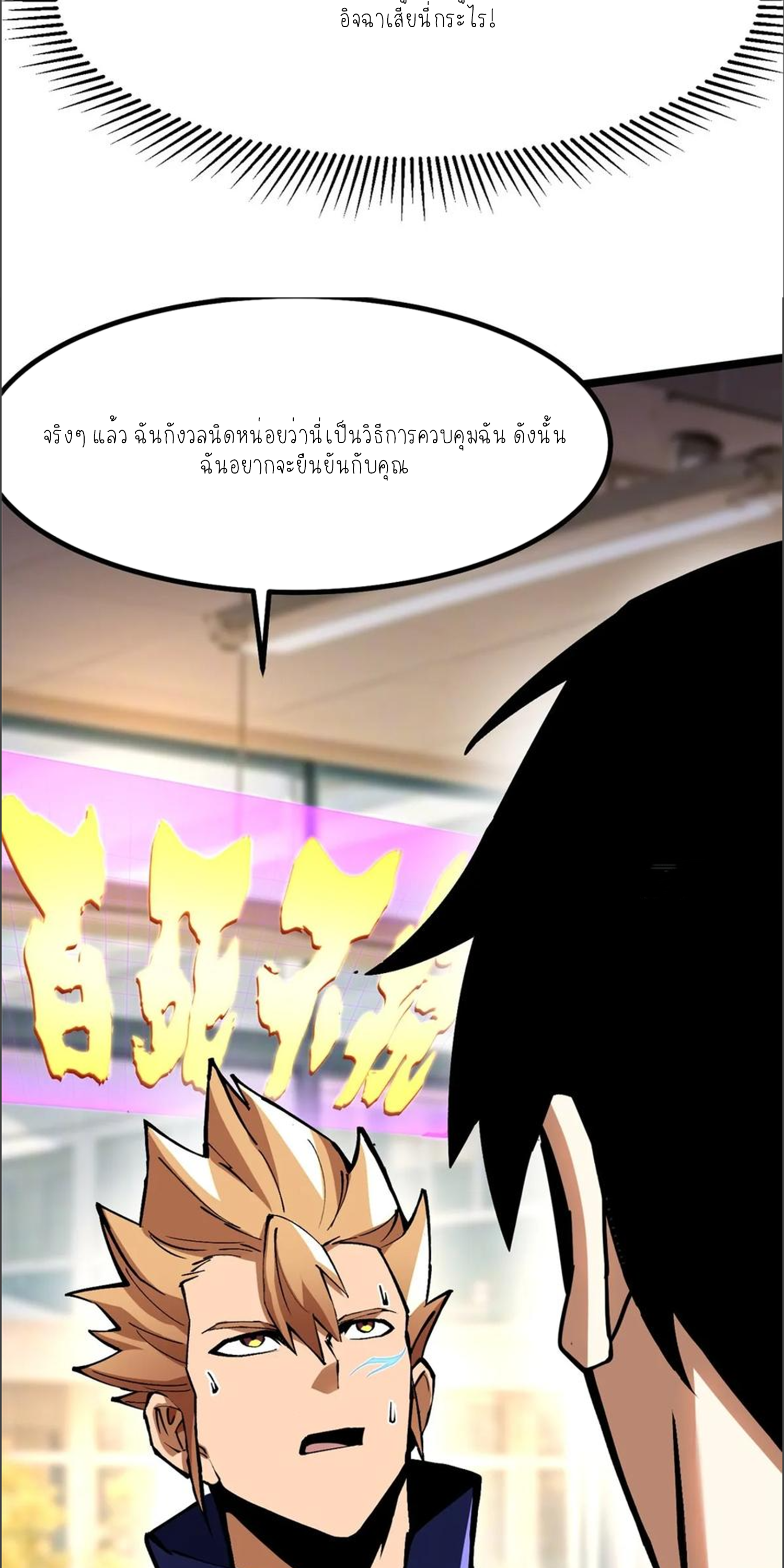 ไม่อยากเรียนทักษะ แห่งคำสาปเลย! ตอนที่ 88 หน้า 18