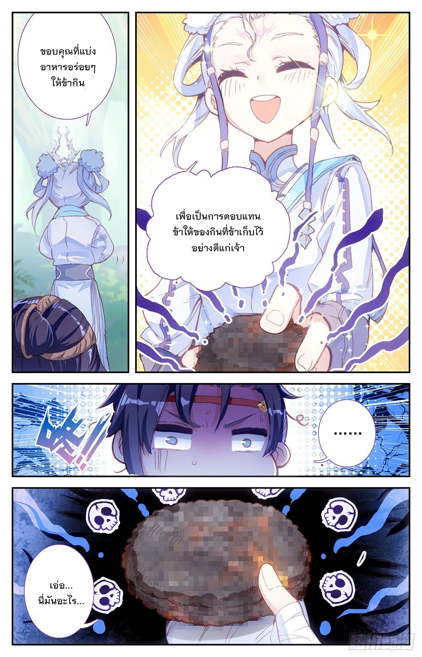 บรรพกาลแห่งวิญญาณศักดิ์สิทธิ์ ตอนที่ 13 หน้า 15