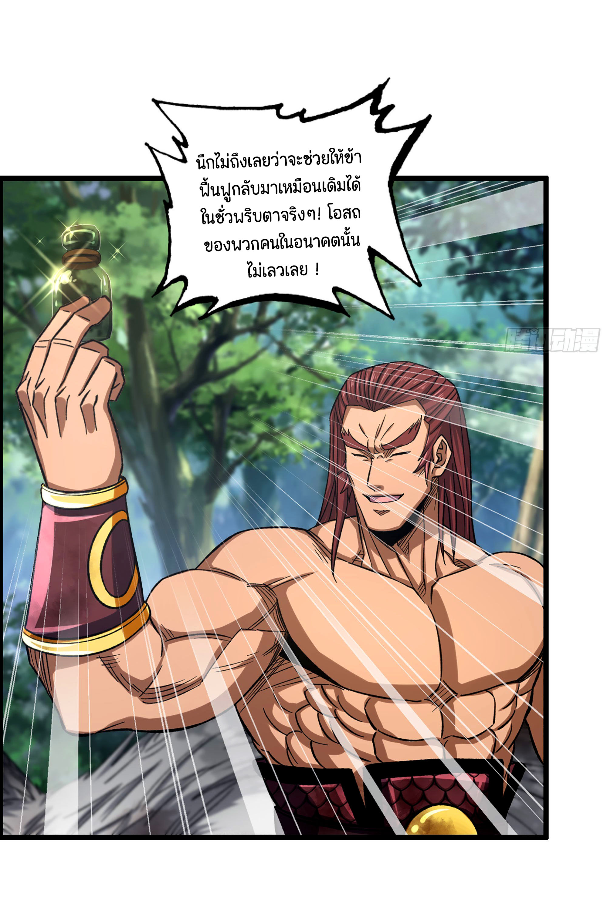 หนึ่งมือข้าบัญชาเกมพลิกจักรวาล (I Dominate the Game) ตอนที่ 39 หน้า 25
