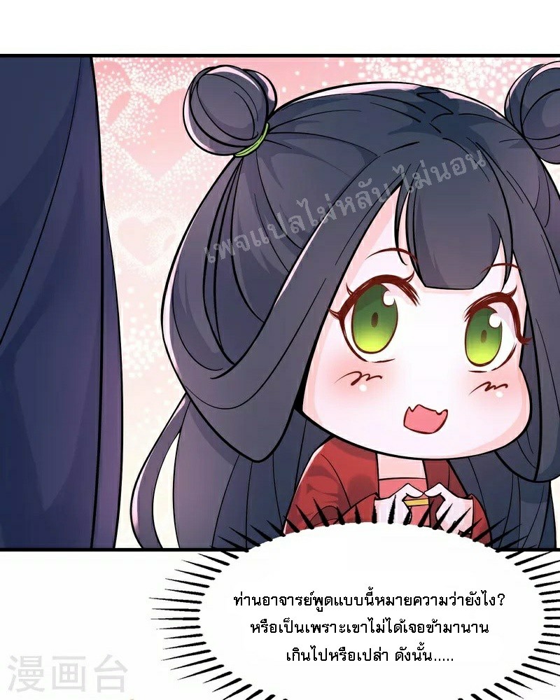 ฮาเร็มของข้ามีแต่ลูกศิษย์หญิงทั้งนั้น ตอนที่ 48 หน้า 24