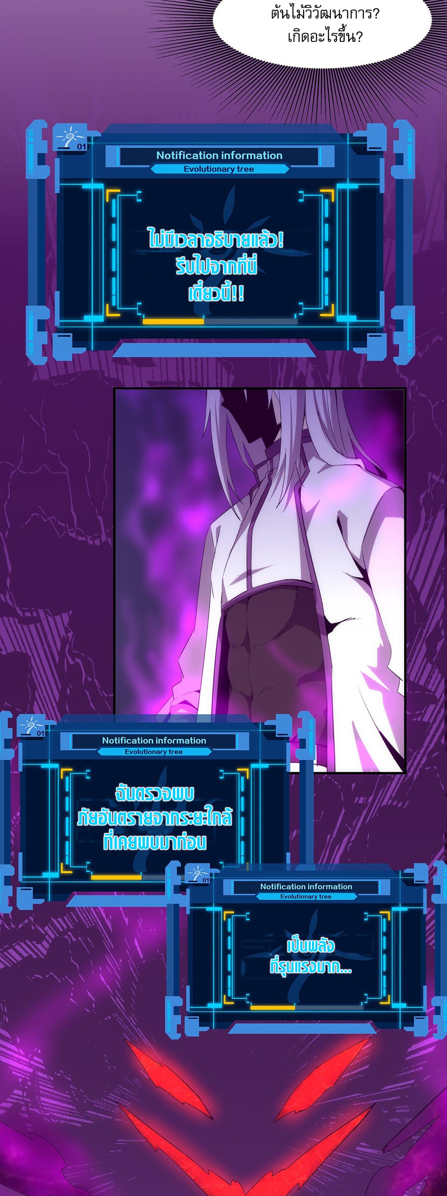 The Frenzy Of Evolution ตอนที่ 72 หน้า 45