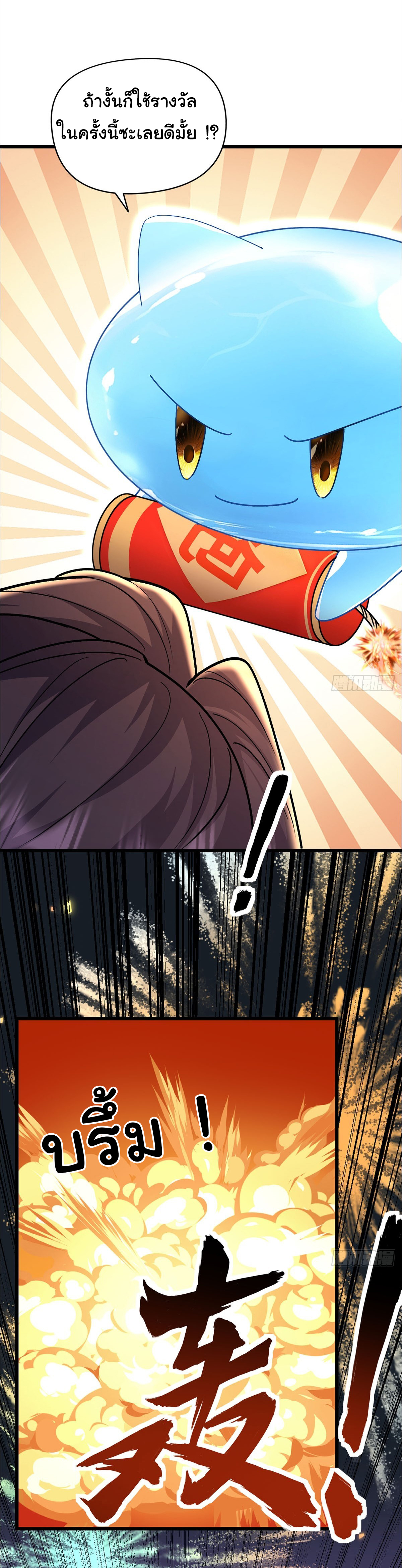 เทพยุทธมหาวิบัติ ตอนที่ 9 หน้า 19