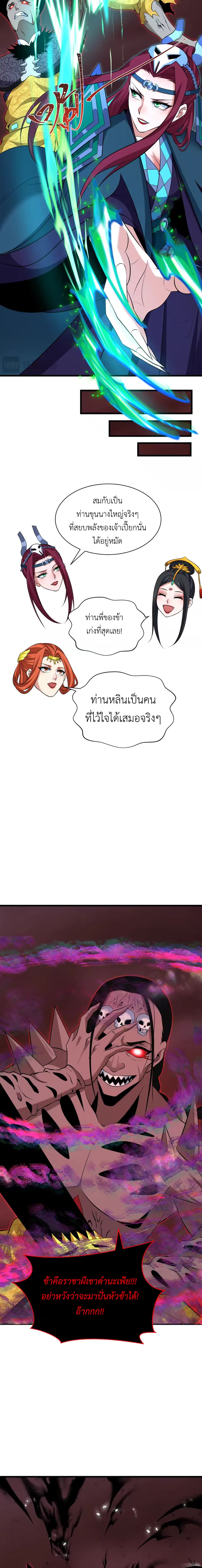 Era of the Haunted - ยุคสมัยแห่งภูตผี ตอนที่ 322 หน้า 13