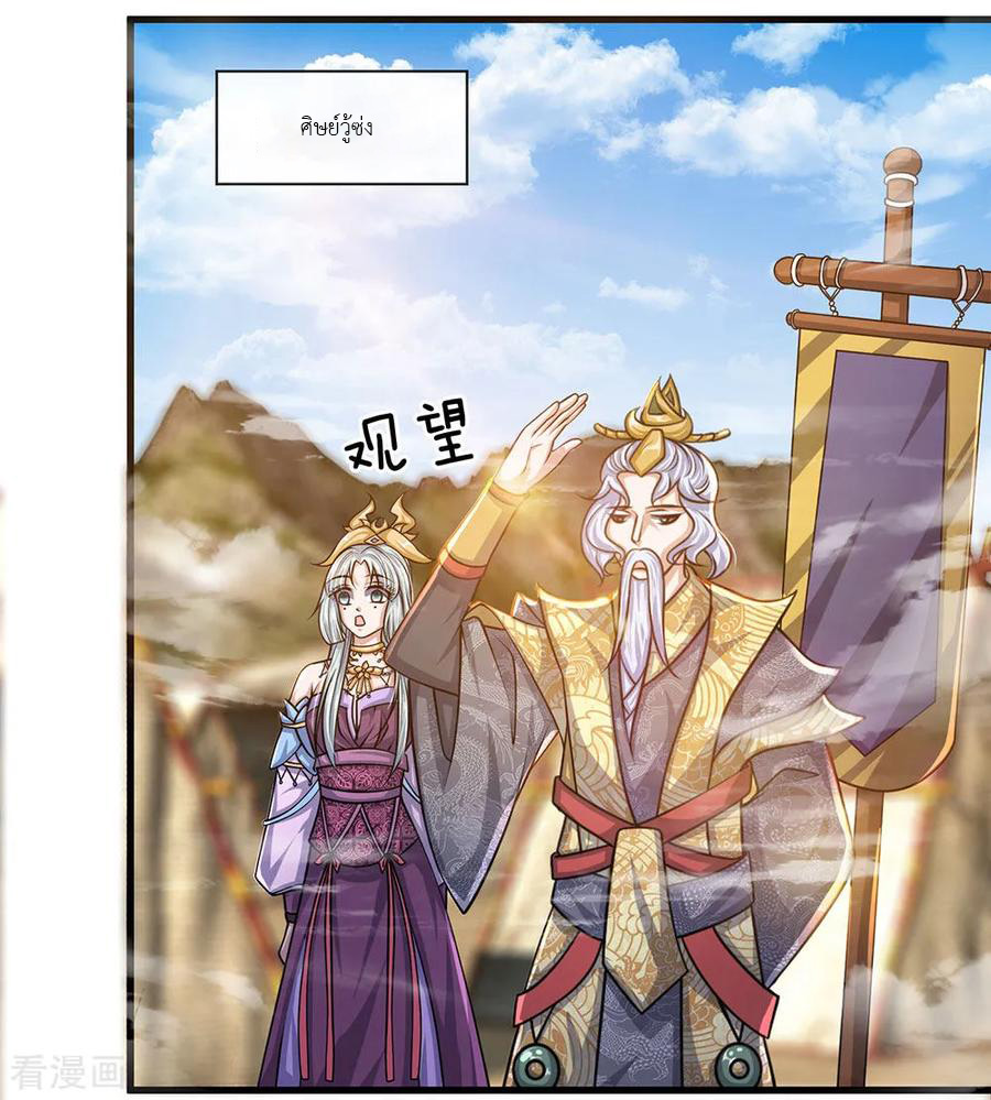 Shura Sword Sovereign ตอนที่ 25 หน้า 4