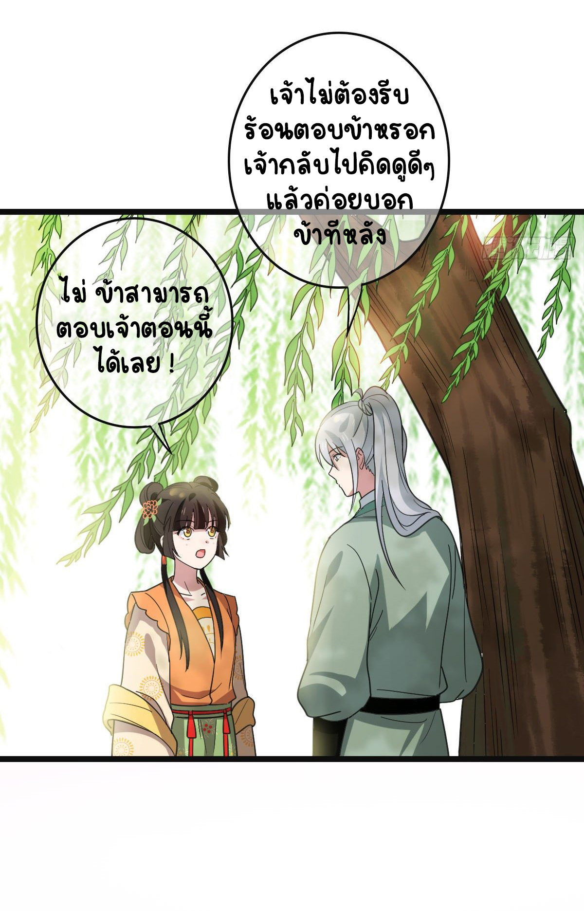 ปิ๊งรักทรราชจอมลวง ตอนที่ 65 หน้า 33