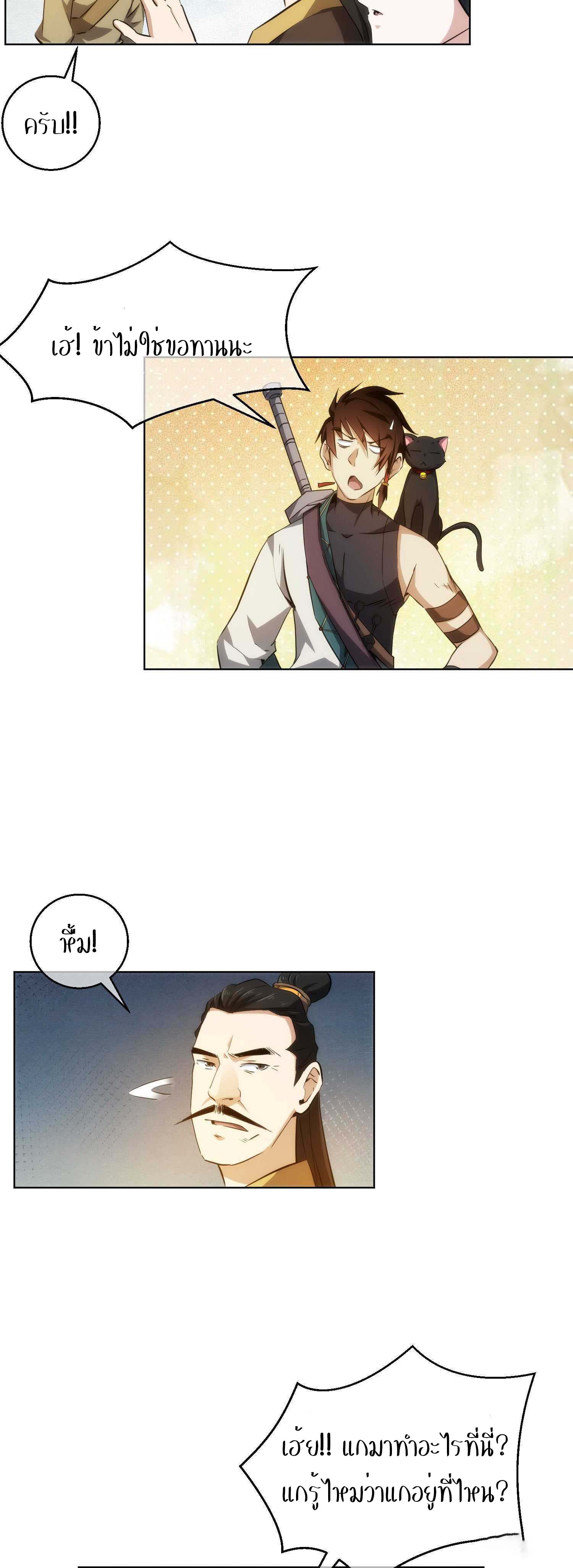 THE HIDDEN BLADE - คมมีดปีศาจ ตอนที่ 25 หน้า 18