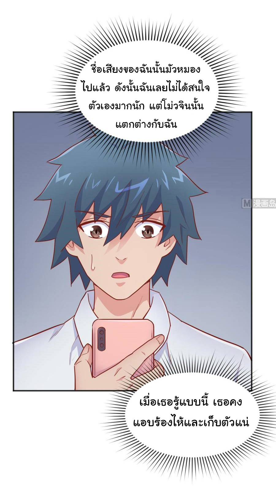 เทพเซียนหมอ ของยัยเทพธิดา ตอนที่ 58 หน้า 14