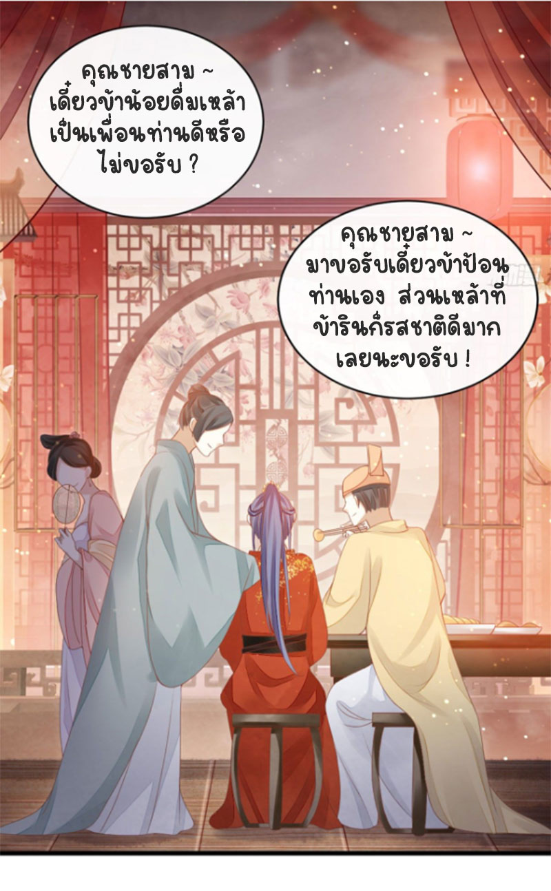 ระบบเปลี่ยนชะตายัยตัวร้าย ตอนที่ 33 หน้า 5