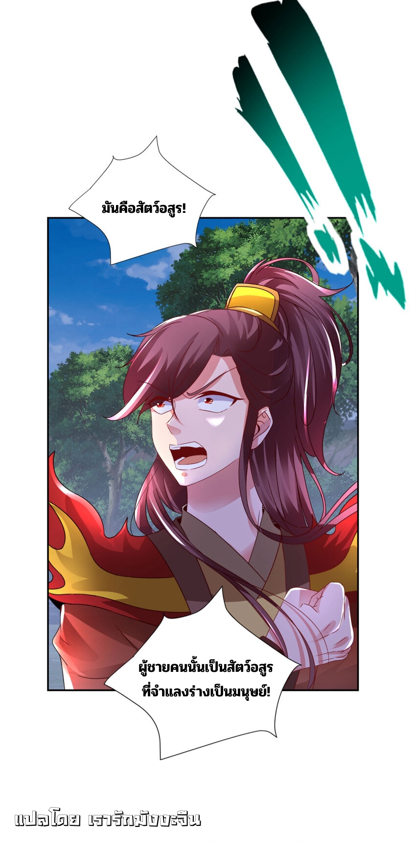 จักรพรรดิวิญญาณศักดิ์สิทธิ์ (ทันจีน) ตอนที่ 375 หน้า 13