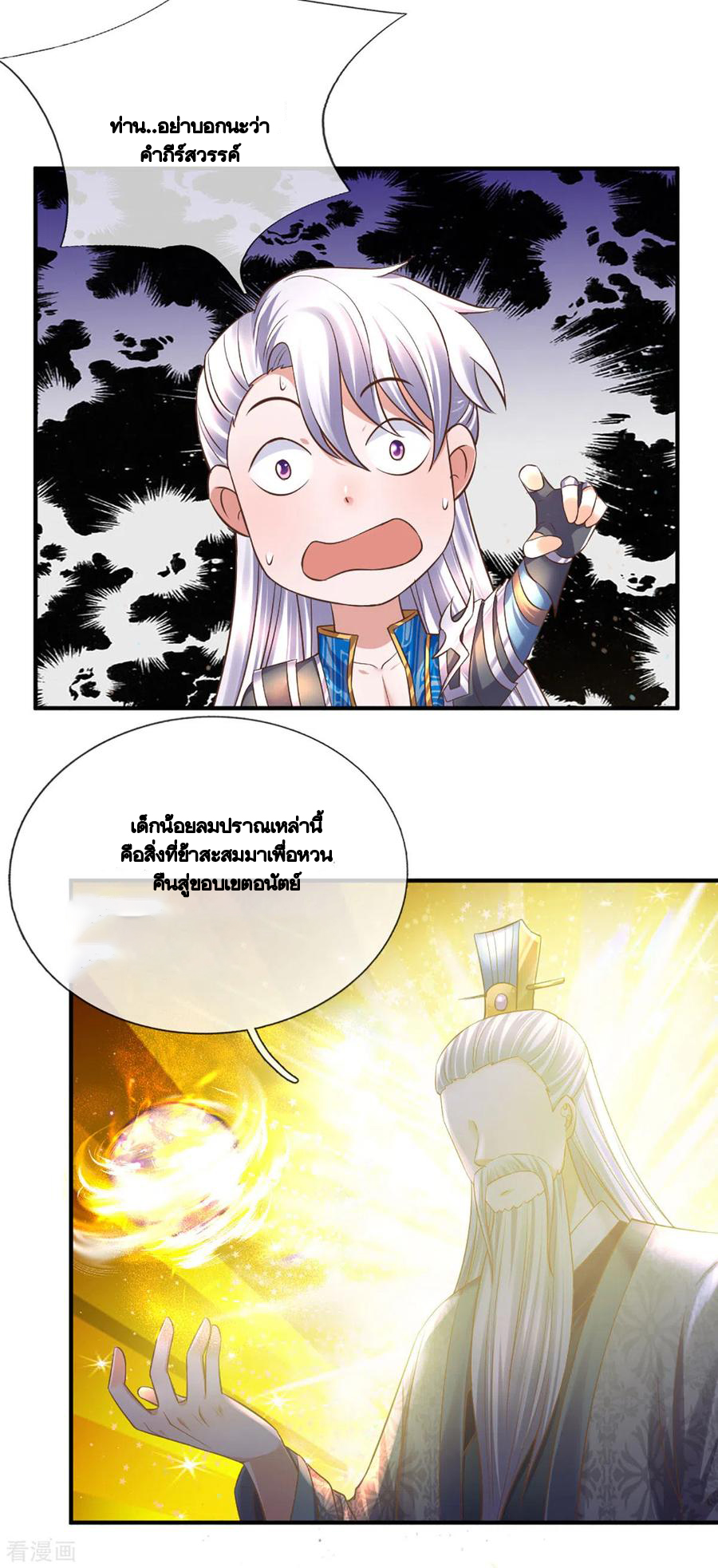 Shura Sword Sovereign ตอนที่ 206 หน้า 11
