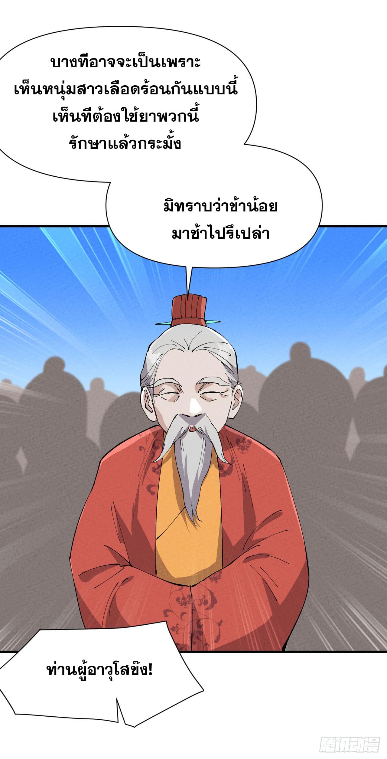 ระบบพัฒนาสุดแข็งแกร่ง ตอนที่ 77 หน้า 9