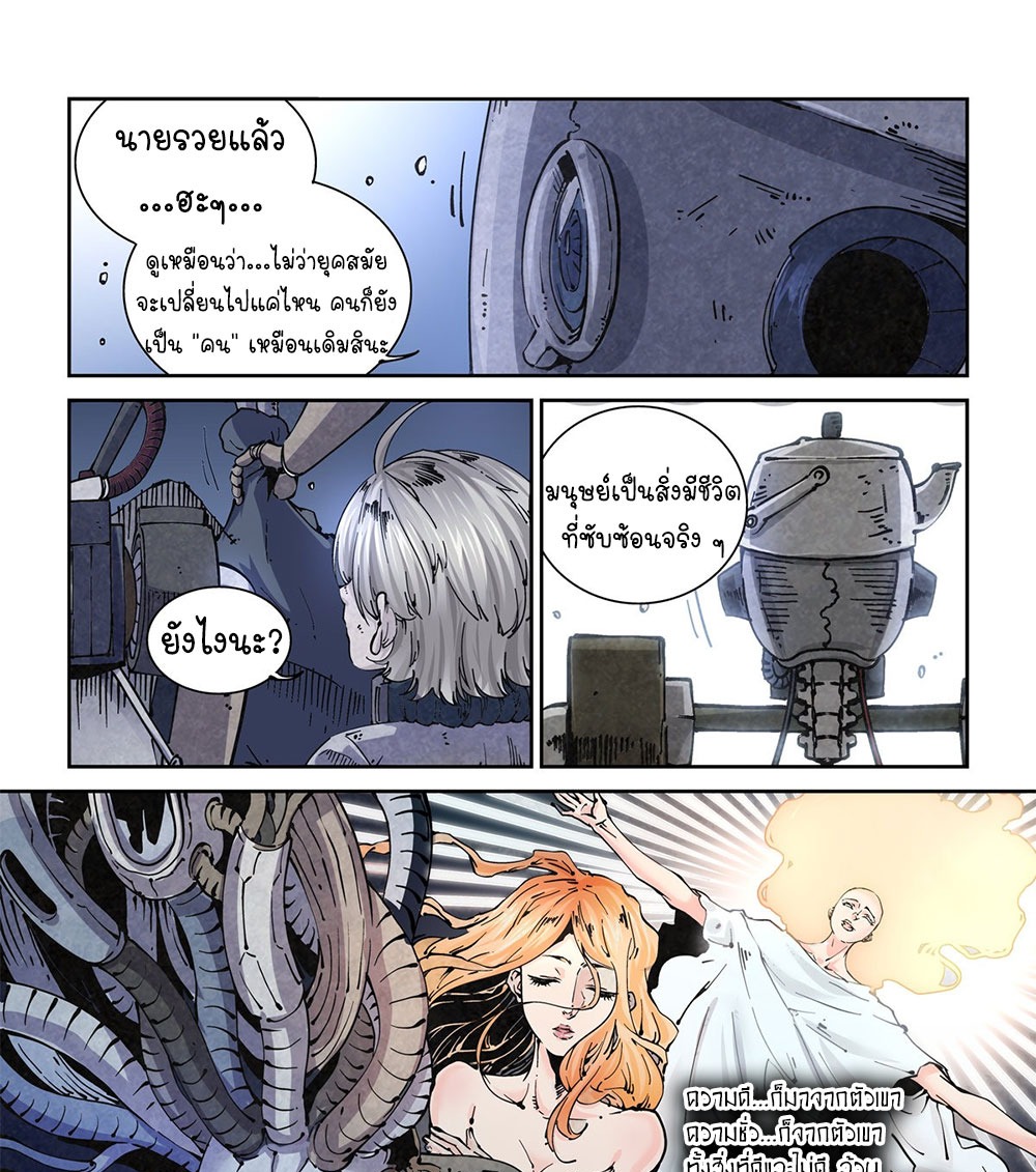 Legend of Cyber Heroes | ตำนานยุทธจักรไซเบอร์ ตอนที่ 13 หน้า 16