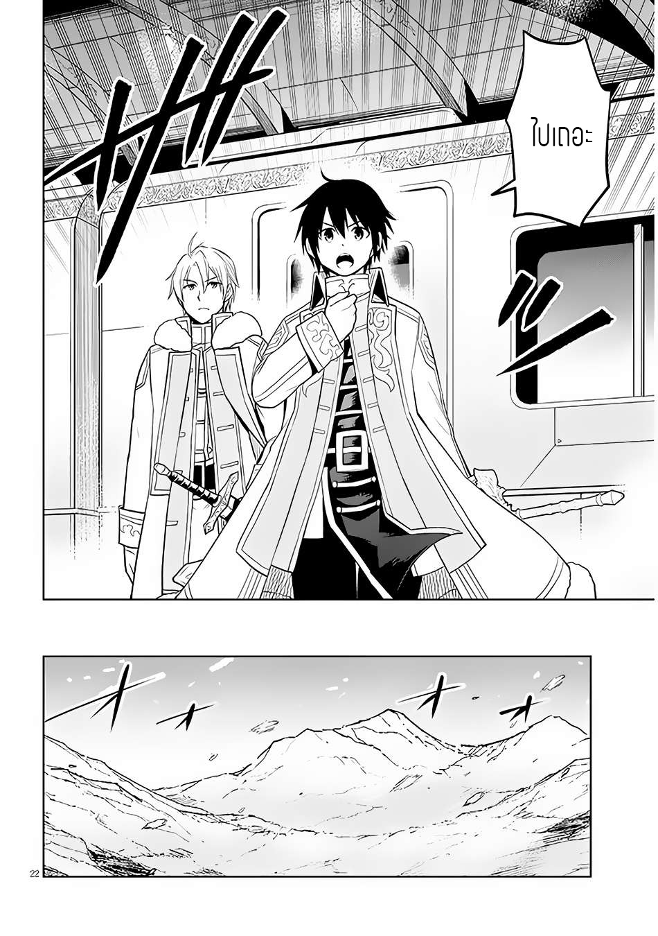 ผมจะกลืนกินหินเวทย์และกลายเป็นผู้ที่แข็งแกร่งที่สุด ตอนที่ 46 หน้า 23