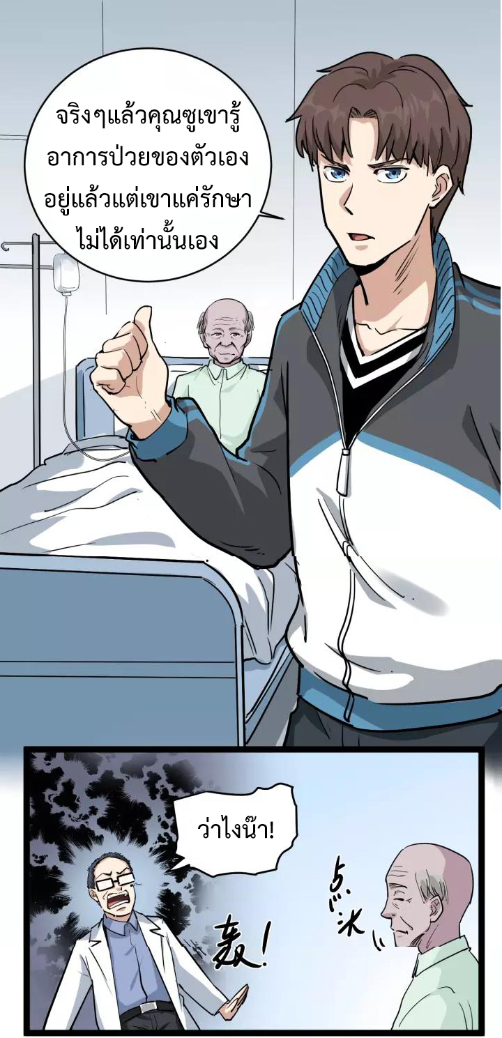 หมอเกรียนเซียนพิษ ตอนที่ 37 หน้า 28