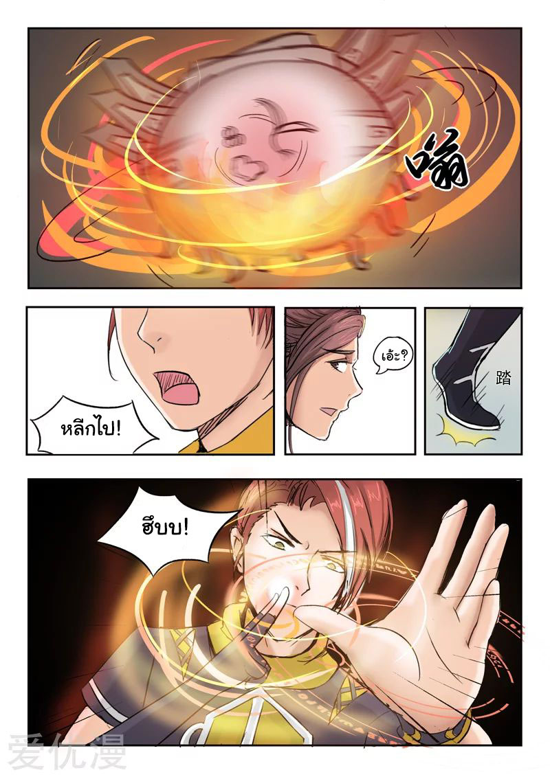 Martial Master  ปรมาจารย์การต่อสู้ ตอนที่ 229 หน้า 7