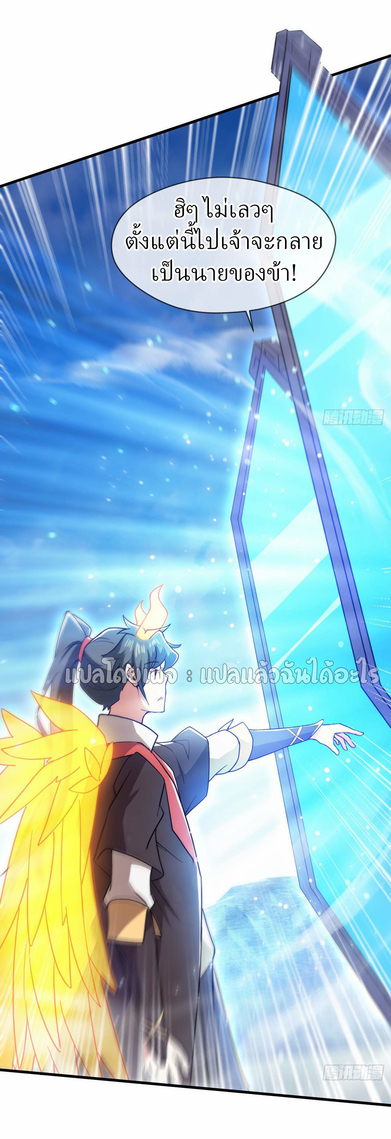 (ชนจีน)จุติเทพจักรพรรดิเกิดมาทั้งทีมีคะแนนเป็นล้าน ตอนที่ 78 หน้า 37