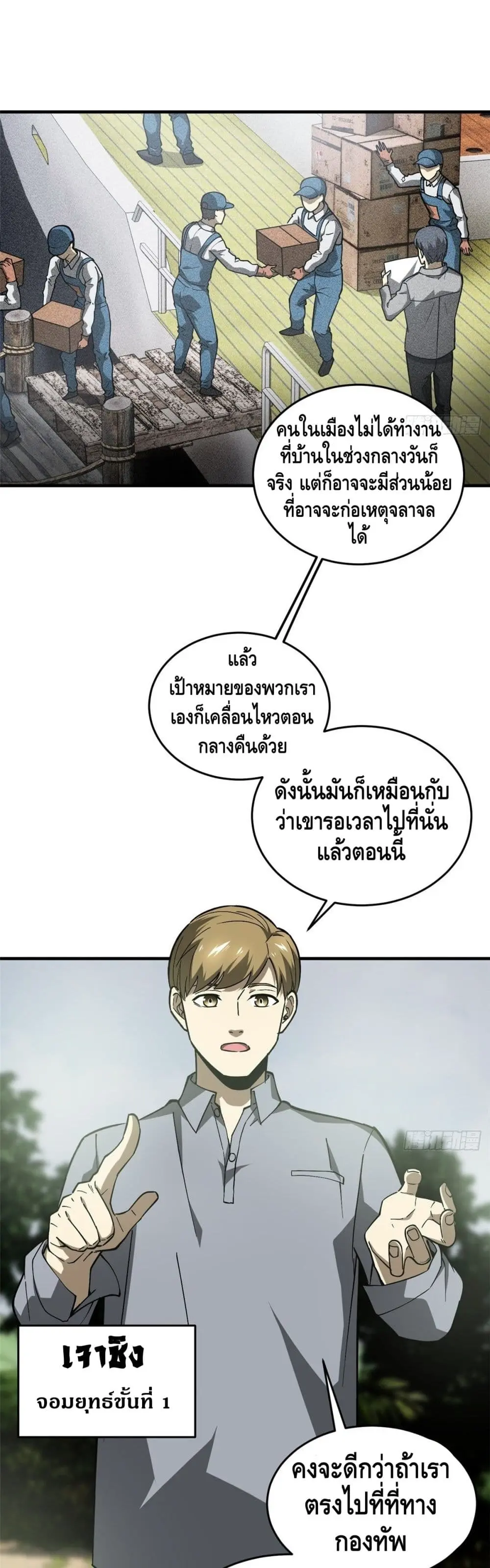 [ชนจีน] ระบบจอมยุทธ์สุดโกงแห่งโลกคู่ขนาน - Global Martial Arts ตอนที่ 64 หน้า 11