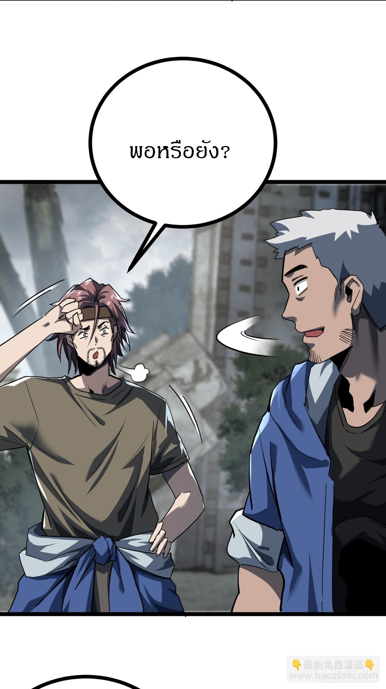 ผมโหดที่สุดในเกมนี้นะครับ ตอนที่ 23 หน้า 39