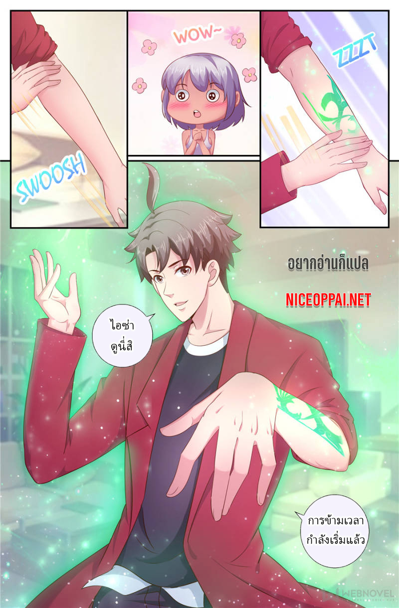 เจียงเฉิน ตอนที่ 172 หน้า 3