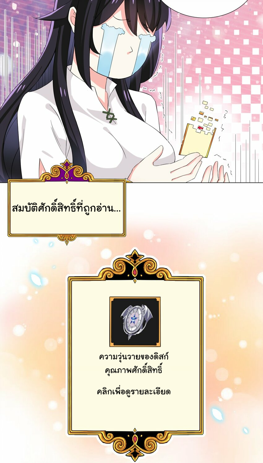 เกิดใหม่เป็นเจ้าหญิงแห่งโชคชะตา 666 โชคชะตา ตอนที่ 7 หน้า 25