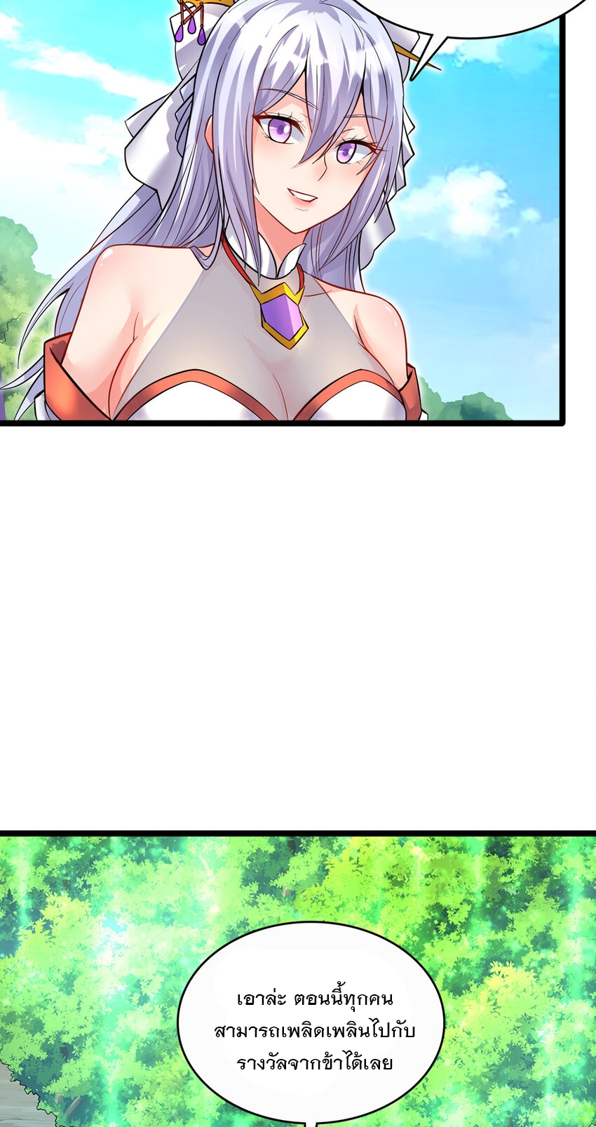 ด้วยเขตแดนกระบี่ ข้าสามารถเป็นเซียนกระบี่ได้ ตอนที่ 77 หน้า 17