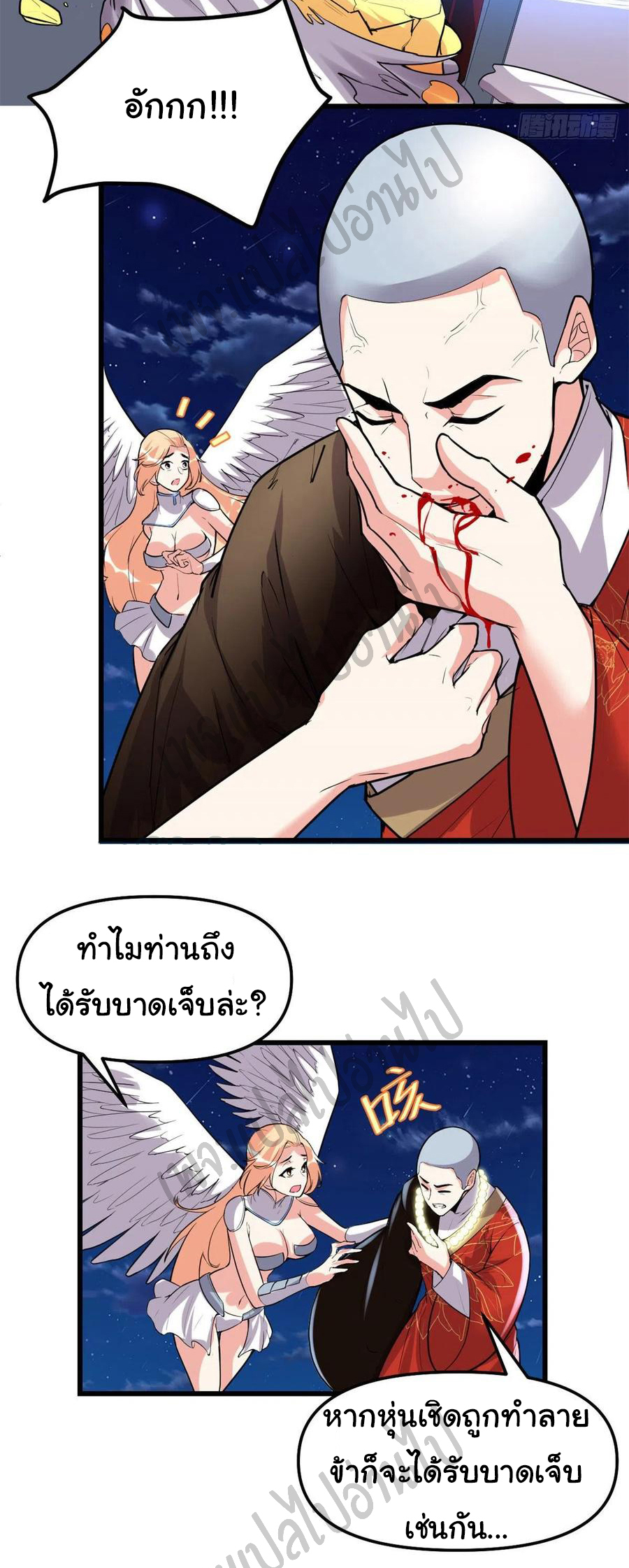 I might be a fake fairy ตอนที่ 141 หน้า 14