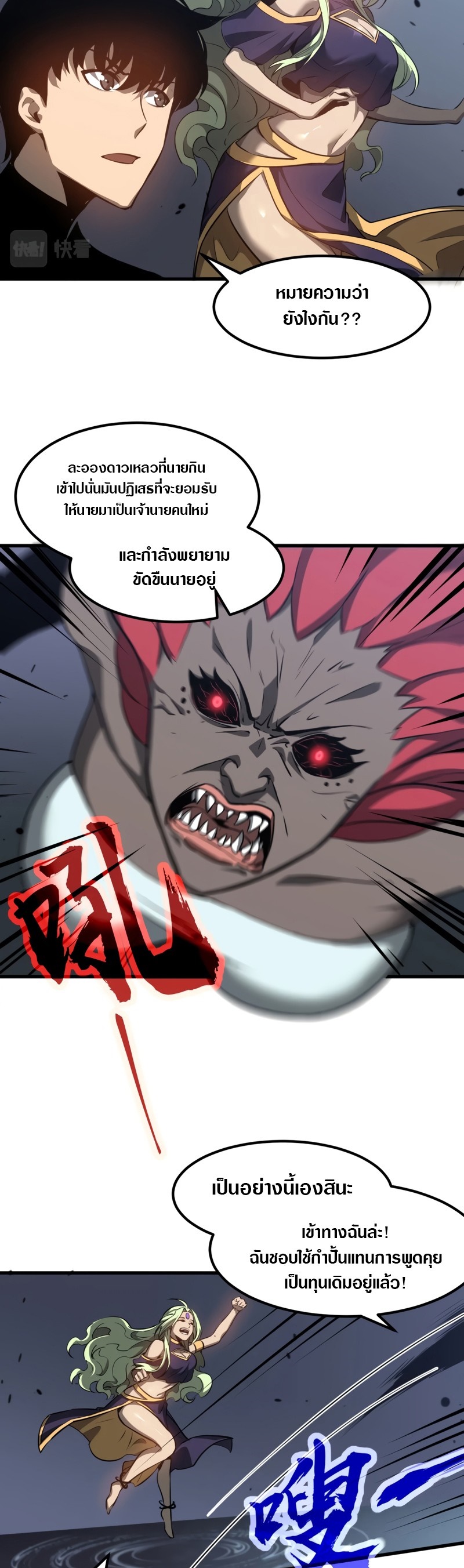 Super Evolution ตอนที่ 101 หน้า 18