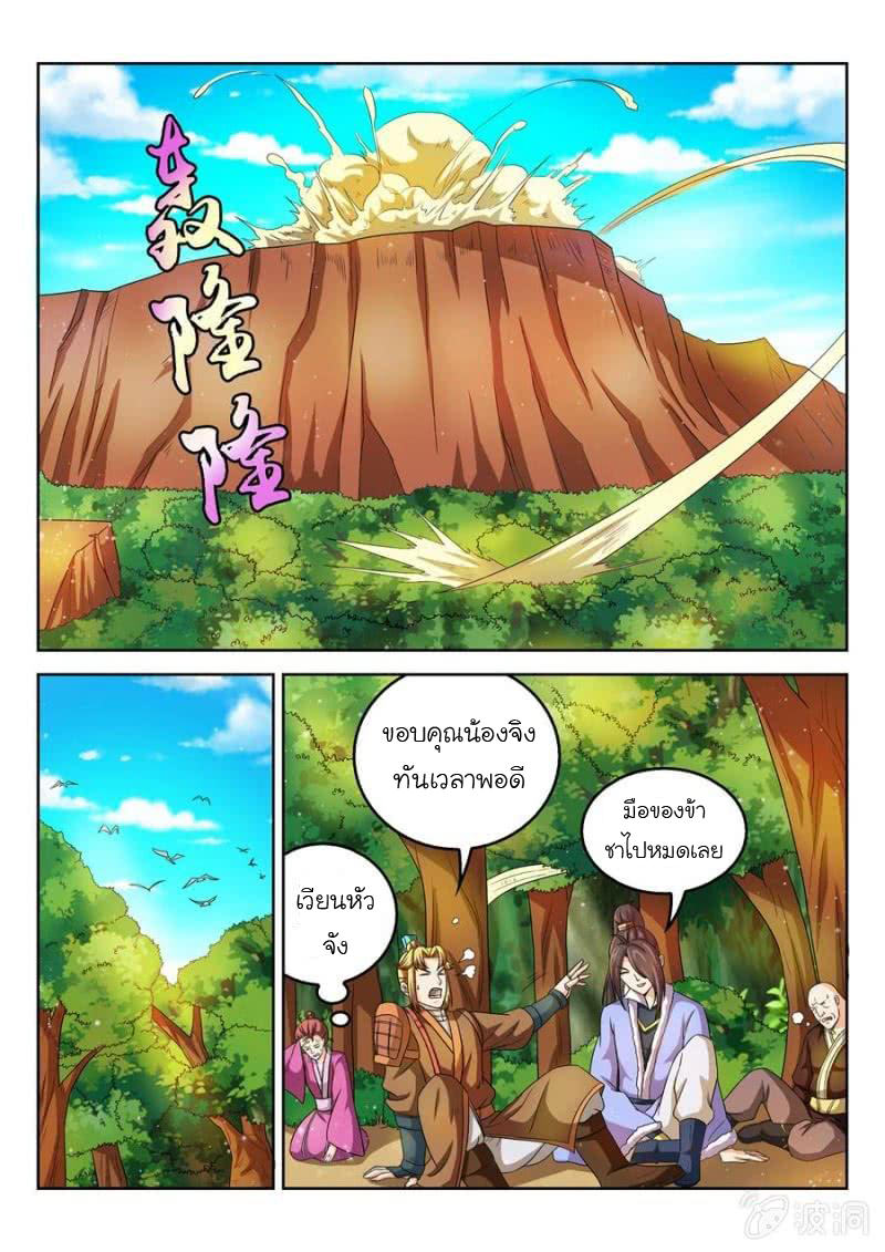 จักรพรรดิสวรรค์ ตอนที่ 46 หน้า 4